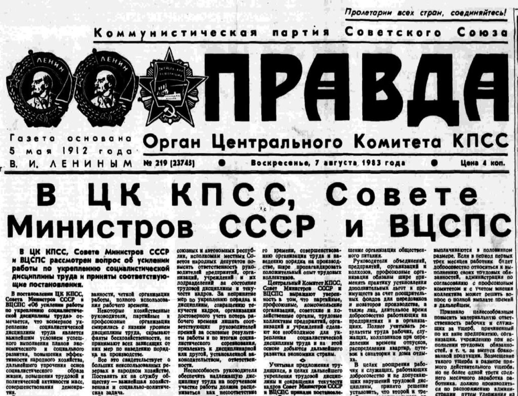 «Репрессии холодного лета 1983 года» или Андропов против прогульщиков
