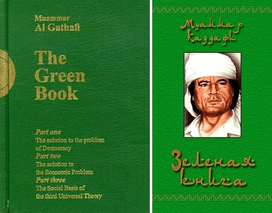 Ливия. Часть 2- Приход Муаммара Каддафи.