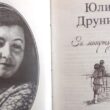 100 лет Юлии Друниной. Забытая почти фронтовая поэтесса