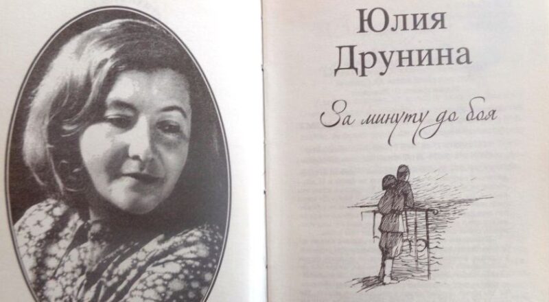 100 лет Юлии Друниной. Забытая почти фронтовая поэтесса