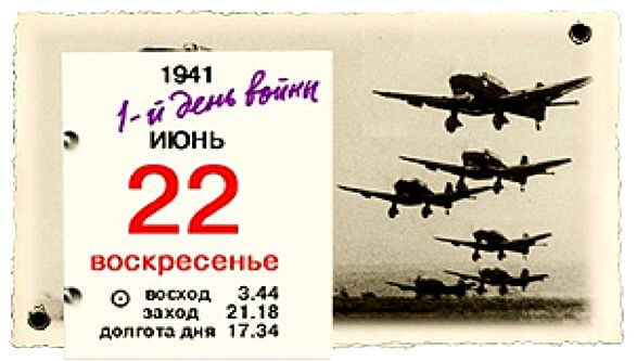 "Наше дело правое" и "Могила красноармейца". 22 июня 1941