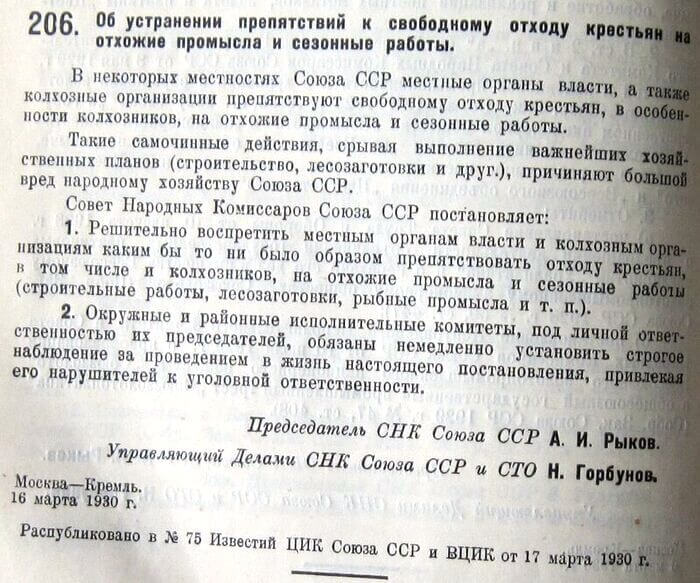 Крепостные колхозники Советского Союза в 1974 году получили паспорта