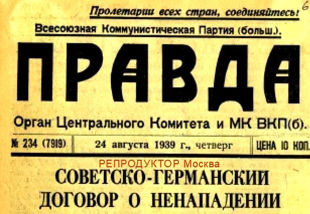 ПАКТ, который в 1939 году спас СССР, а в 1989 его погубил