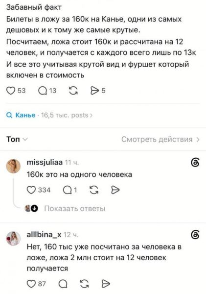 Фанаты Канье Уэста раскупили билеты в VIP-ложу за 160 тысяч, но просчитались и разорились (4 фото + видео)