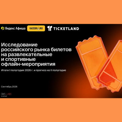 Рынок офлайн-развлечений переходит в фазу стабилизации