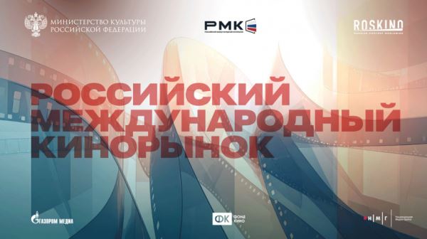 Art Pictures Distribution представит проекты НМГ на первом Российском международном кинорынке