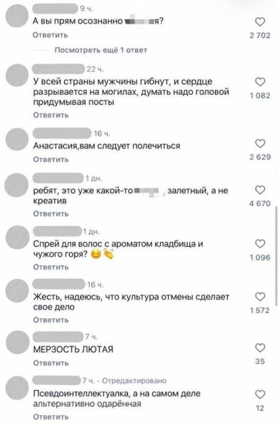 Скандал с брендом Анастасии Мироновой: рекламу девушка сделала на могиле (7 фото)